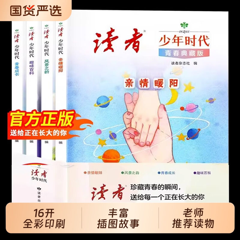 读者青春典藏版|超1000次加购