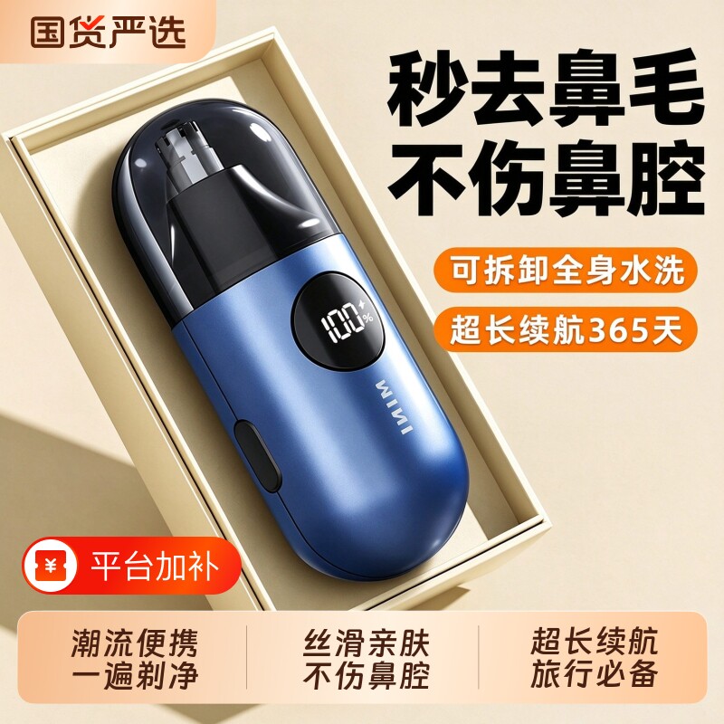 鼻毛修剪器电动男士女生通用水洗便携米你充电式鼻孔毛剃剪刀神器