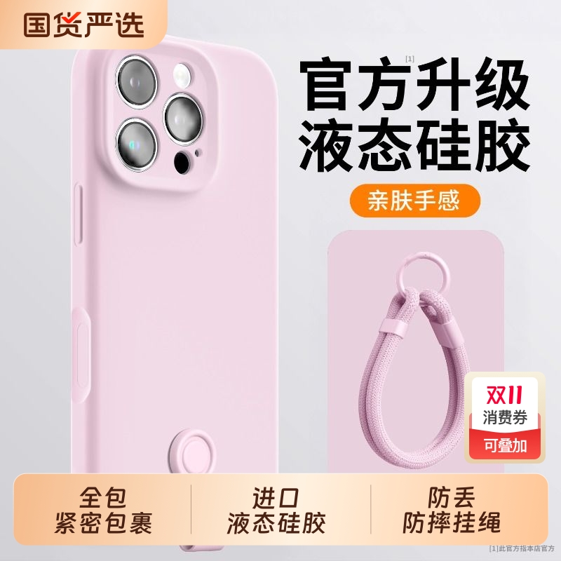 适用苹果16手机壳液态硅胶全包