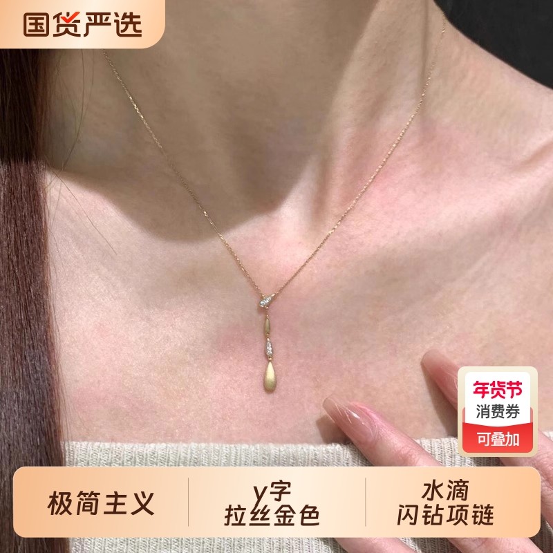 极简主义~y字拉丝金色悬浮水滴闪钻极细款锁骨链女轻奢高级感配饰