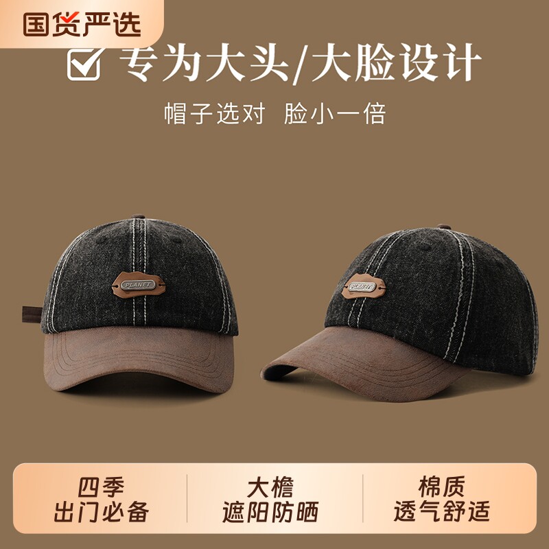 大头星球加大加深显脸小棒球帽美式复古拼色潮流设计感大头围帽子