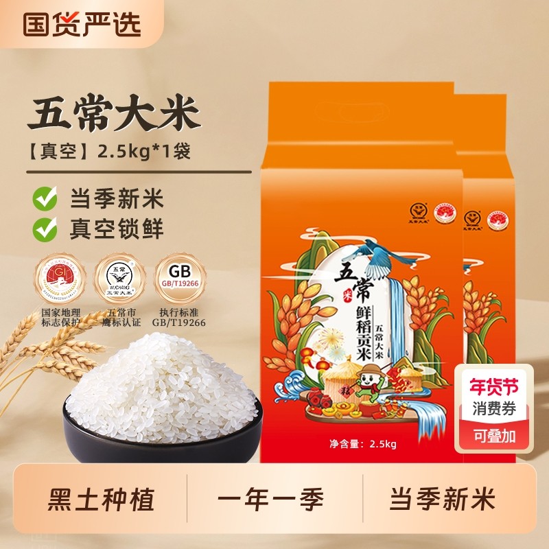 东北大米当季黑龙江大米粳米香米农家自种五常大米新米现磨真空,粮油调味/速食/干货/烘焙,大米,淘宝优惠券,粉丝福利购,淘宝优惠卷
