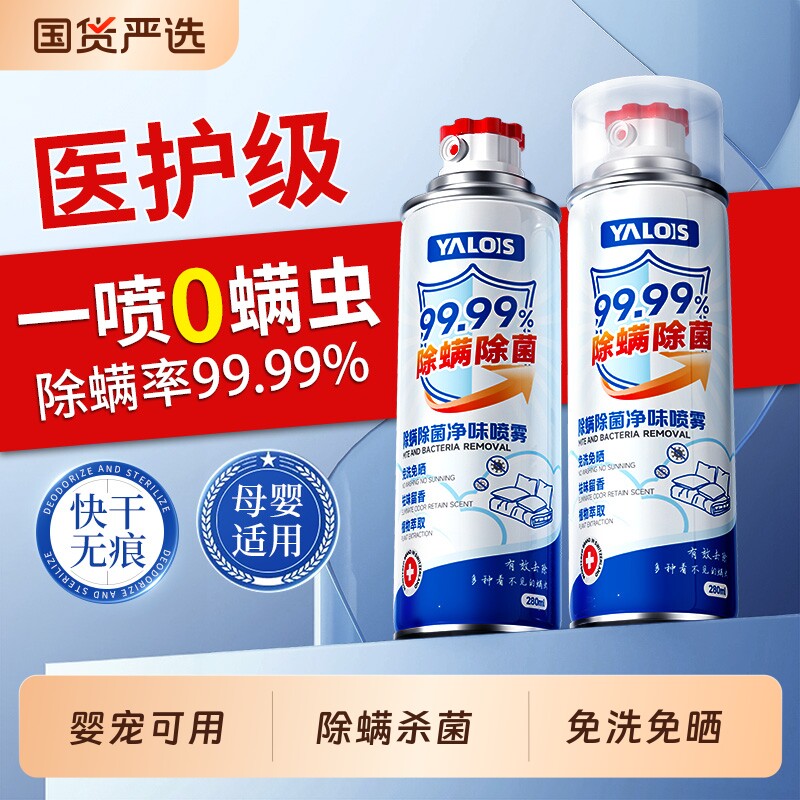 除螨喷雾床上母婴可用宠物学生宿舍杀菌剂去螨虫神器官方旗舰店