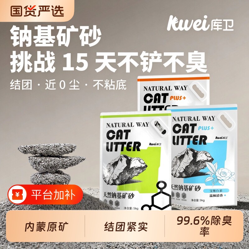 库卫矿砂猫砂矿石除臭20kg天然钠基包邮活性炭无尘原矿不粘底混合