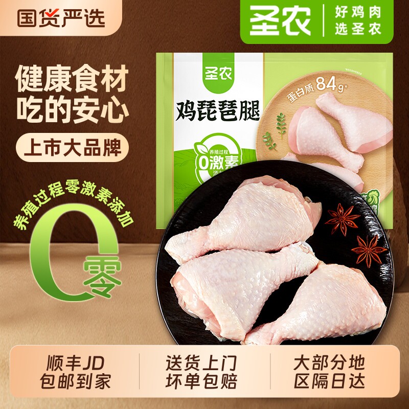 圣农鸡琵琶腿冷冻半成品烧烤食材 0激素生鸡肉新鲜速冻鸡腿肉批发