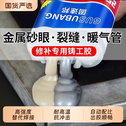 强力铸工胶耐高温金属修补剂