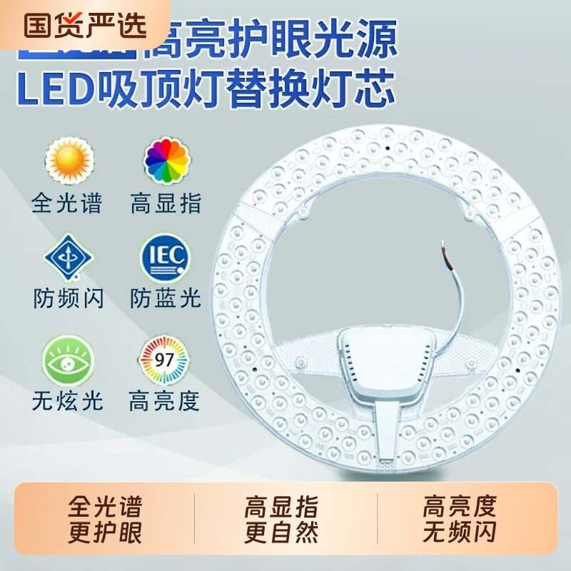 led吸顶灯芯替换磁吸灯盘圆形光源模组灯泡节能灯三色遥控照明