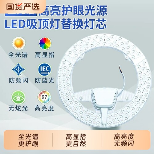 led吸顶灯芯替换磁吸灯盘圆形光源模组灯泡节能灯三色遥控照明