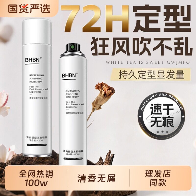 发胶定型喷雾男士清香啫喱水膏干胶头发发型持久发泥发蜡自然蓬松