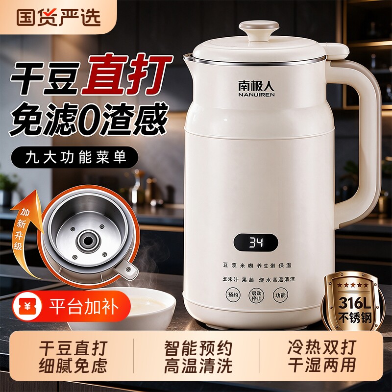 南极人破壁机家用全自动豆浆机多功能免过滤料理机加热辅食果汁机