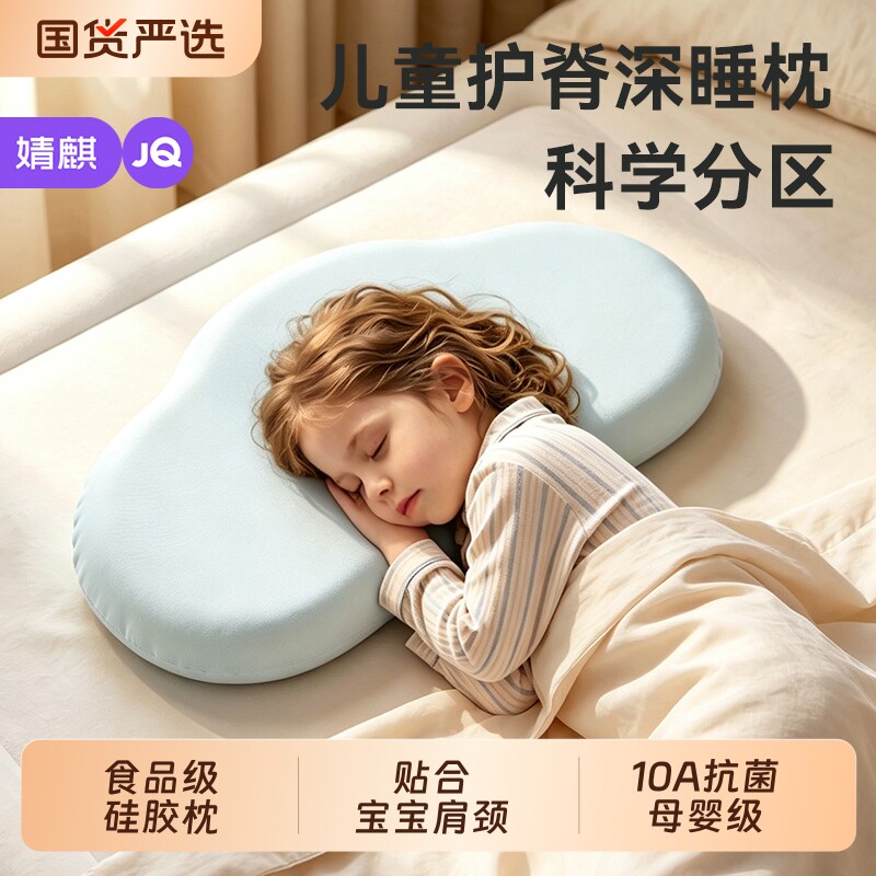 JQ婧麒儿童硅胶枕头小学生宿舍抗菌护颈椎助睡眠午睡枕芯6到12岁图片