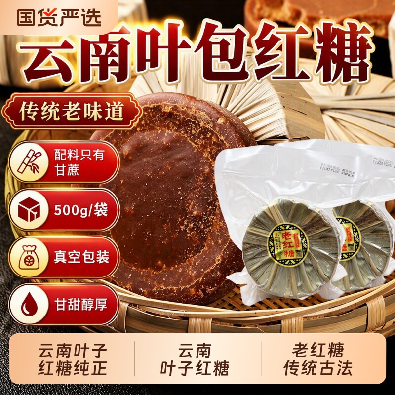云南古法纯正甘蔗叶子老红糖块纯手工老式姨妈女人月子土蔗糖食用