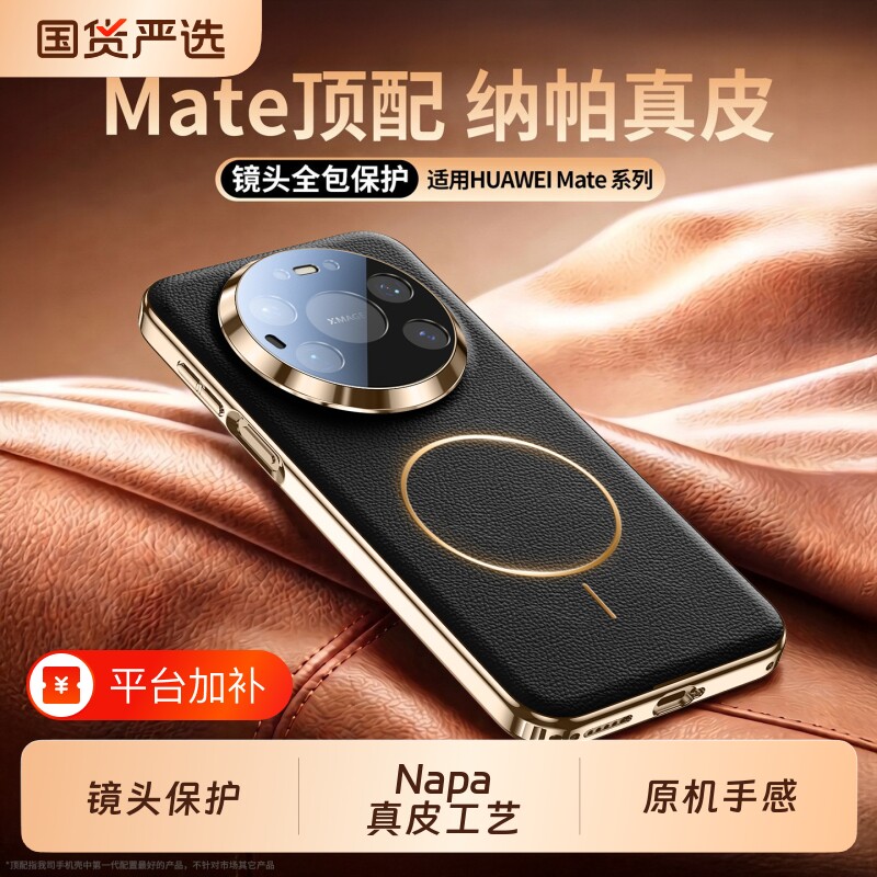 适用华为mate80promax手机壳新款mate80真皮磁吸Mate70pro保护套镜头全包mt60pro轻奢高级感超薄防摔外壳男女