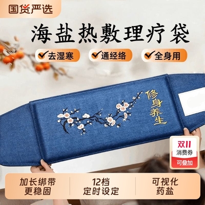 盐袋热敷包电加热艾灸艾草粗盐海盐袋子肩颈腰部全身通用盐包家用