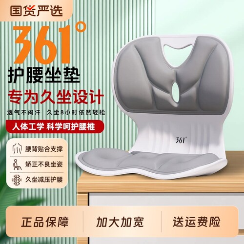 361°人体工学久坐不累护腰坐垫