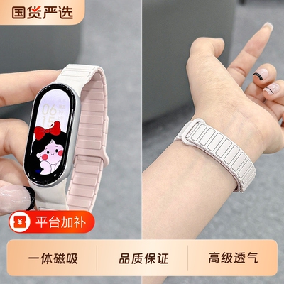 适用小米手环11/10/9/8表带智能运动配件陶瓷版十九八手腕带新款一体磁吸替换带高级透气硅胶手表带秋冬款