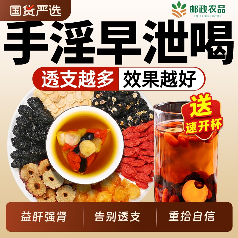 邮政六宝茶官方旗舰店人参桑葚红枣桂圆枸杞茶男肾补精气血养生茶