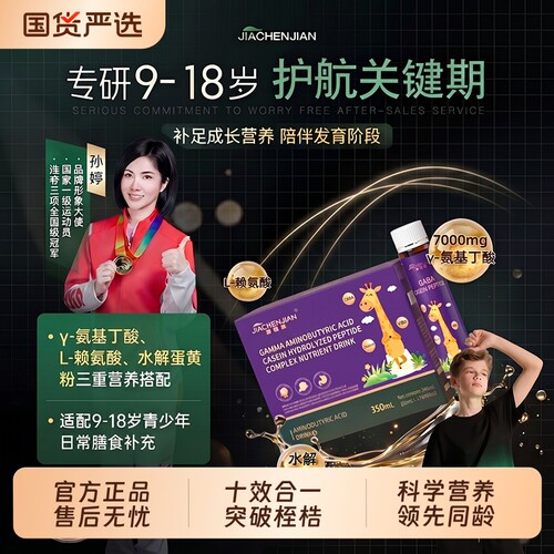 yL赖氨酸生长素儿童青少年学生液体钙铁锌钙片官方旗舰店成长健康