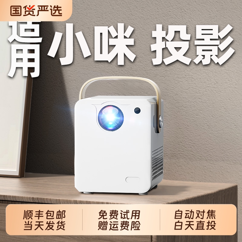 超高清家用投影仪4K投屏手机投墙家庭影院客厅办公会议小型便携宿舍学生看电视投影机