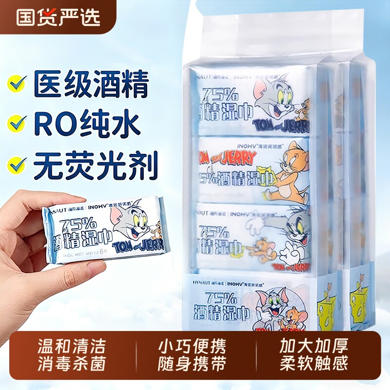 海氏海诺75%酒精湿巾便携式小包图片