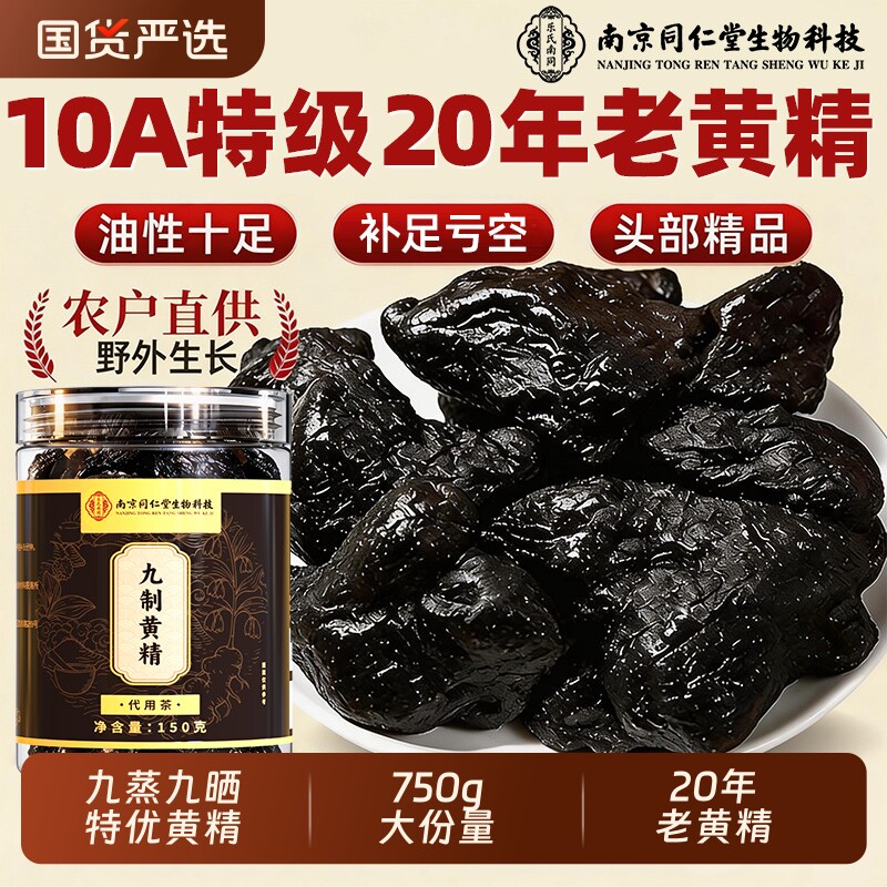 黄精九蒸九制中草材药晒即食正品官方旗舰店九华山新鲜野生泡水喝