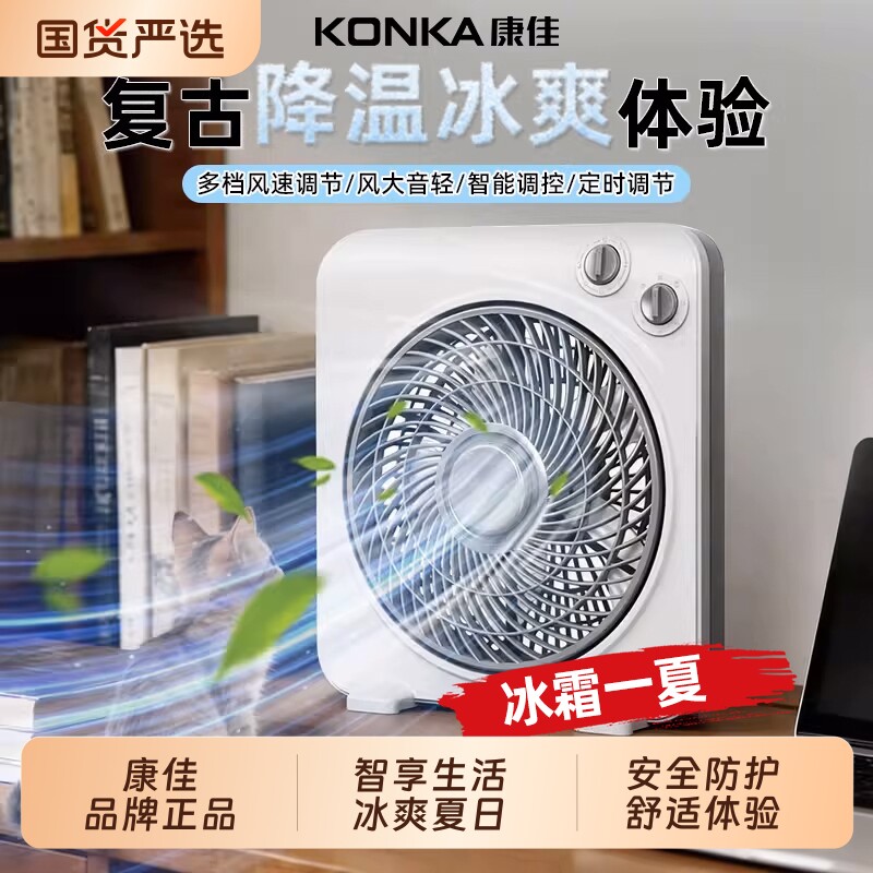 康佳新款空气循环电风扇台式家用静音办公室桌面用鸿运转页扇
