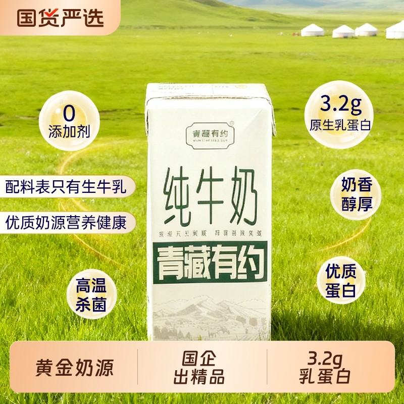 10月青藏有约3.2g原生宁夏牧场200ml*10盒纯牛奶新鲜高