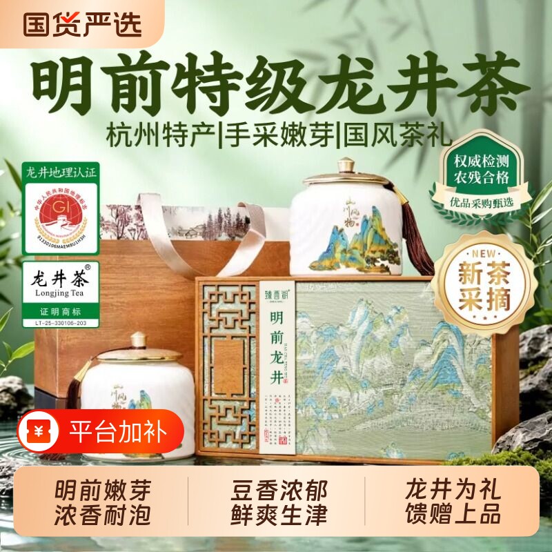 发顺丰臻西湖明前特级龙井茶叶2026新茶绿茶礼盒装中秋节送礼长辈