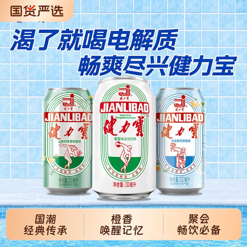 健力宝橙蜜味运动碳酸饮料含电解质水罐装气泡汽水饮品整箱橙味