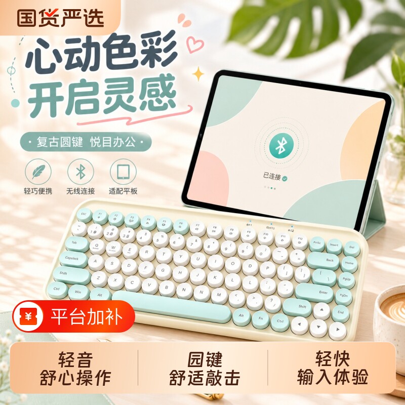 无线蓝牙平板键盘专用办公适用苹果ipad华为笔记本电脑便携打字