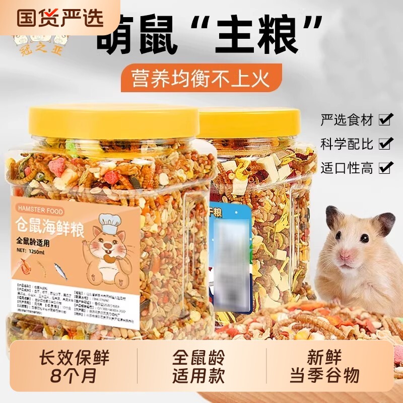 仓鼠粮食营养主粮金丝熊面包虫干零食用品五谷冻干食物的鼠粮饲料