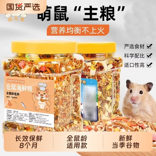 仓鼠粮食营养主粮金丝熊面包虫干零食用品五谷冻干食物的鼠粮饲料