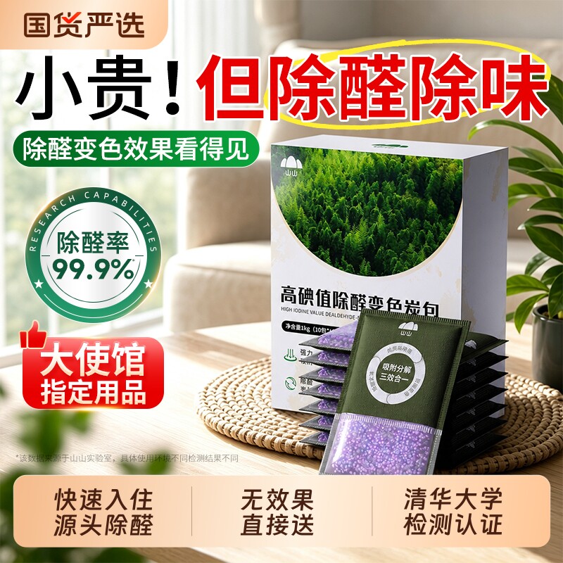 山山活性炭除甲醛新房家用竹炭装修吸去异味清除剂碳包急入住神器