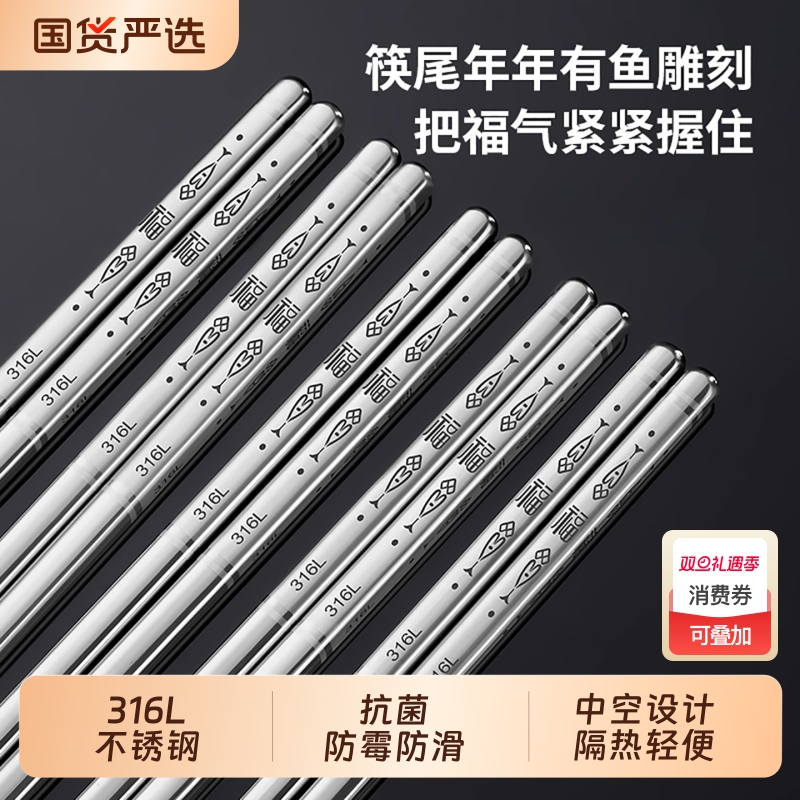 316L不锈钢筷子家用高档新款10双家庭装316L抗菌防霉防滑健康快子