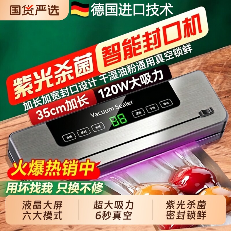 德国真空抽真空封口机家用小型保鲜塑封食品包装全自动真空机密封