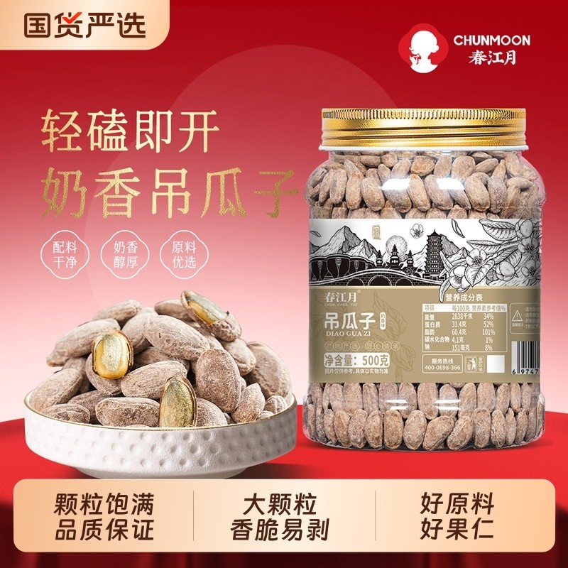 春江月吊瓜子奶油味新货大颗粒1kg罐装原味椒盐瓜子过年坚果炒货