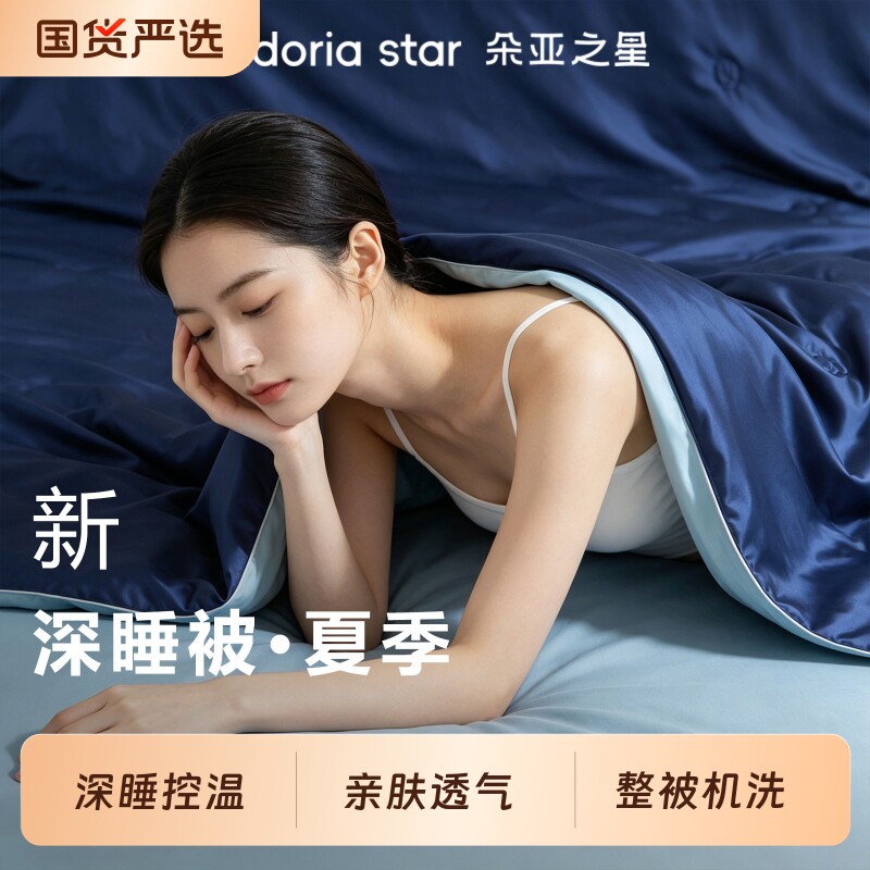 朵亚之星官方正品凉感夏凉被深睡被Pro控温被可机洗冰丝被2026