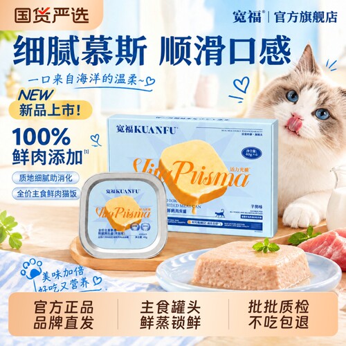 宽福主食餐盒鲜蒸肉丝罐全价营养主食猫饭补水成幼猫湿粮宠物