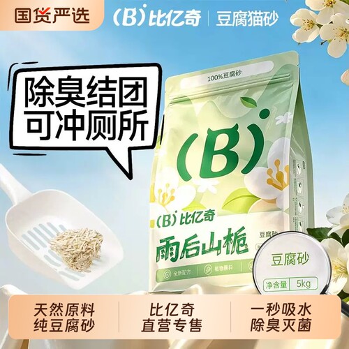 比亿奇纯豆腐猫砂豆腐砂除臭无尘幼猫专用混合猫砂包邮20公斤10斤