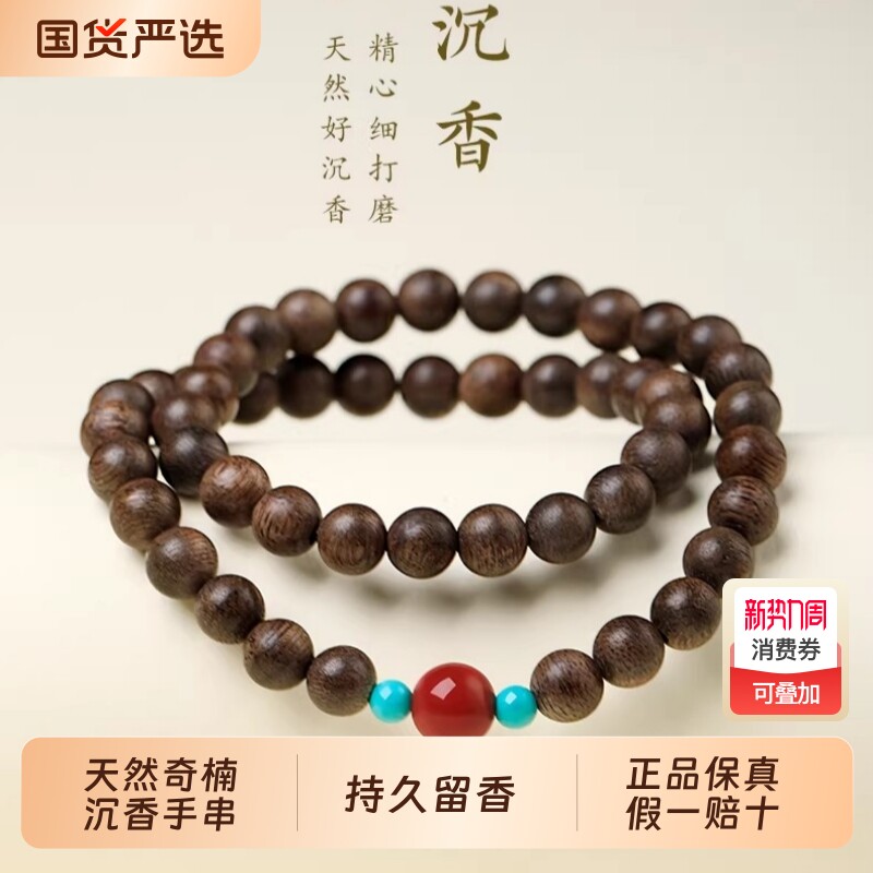 保真奇楠沉香手串女天然南红多圈原木佛珠念珠男女款手链送礼