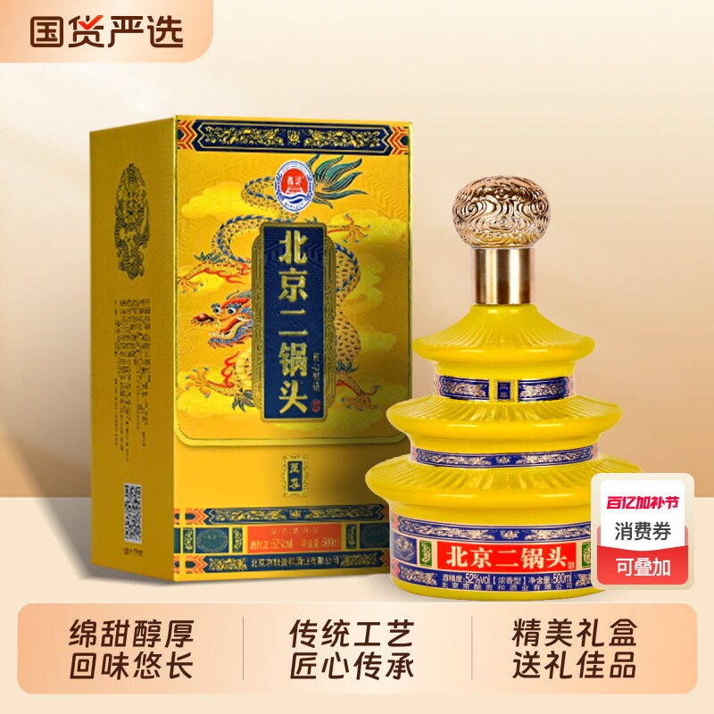 北京二锅头纯粮白酒整箱高档礼盒装粮食酿造高度原浆酒水52度6瓶