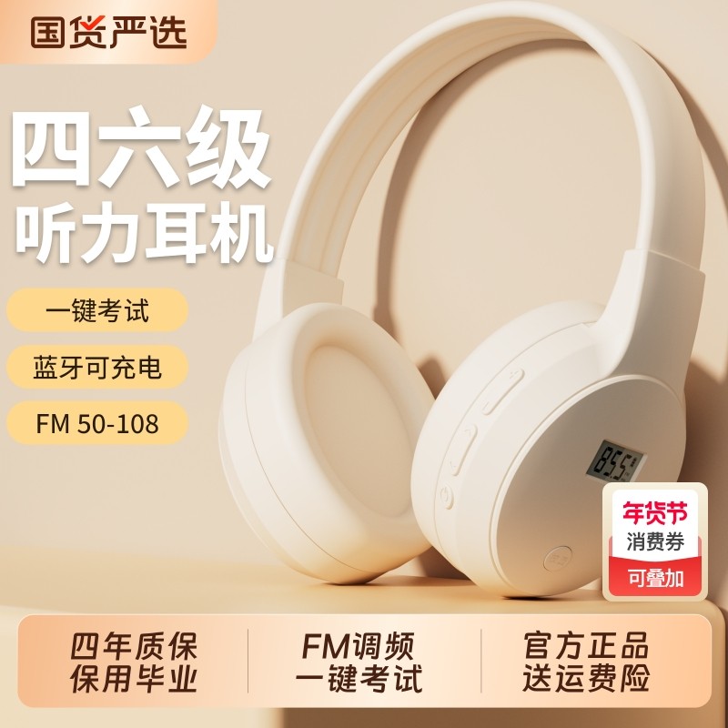 四六级听力耳机四级大学英语46级考试调频FM六级三级b级专四耳麦,影音电器,游戏电竞头戴耳机,淘宝优惠券,粉丝福利购,淘宝优惠卷