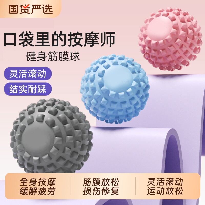 【全网热销300w+】足底筋膜球