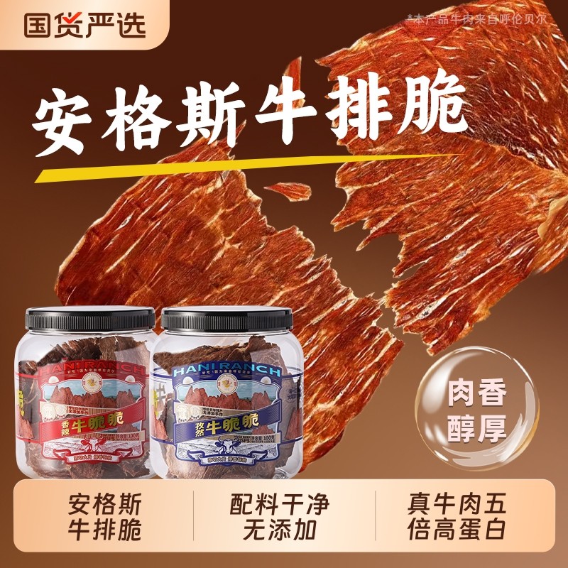 李诞牛脆脆哈尼牧场内蒙古追剧必备小零食风干安格斯牛排脆片薄脆