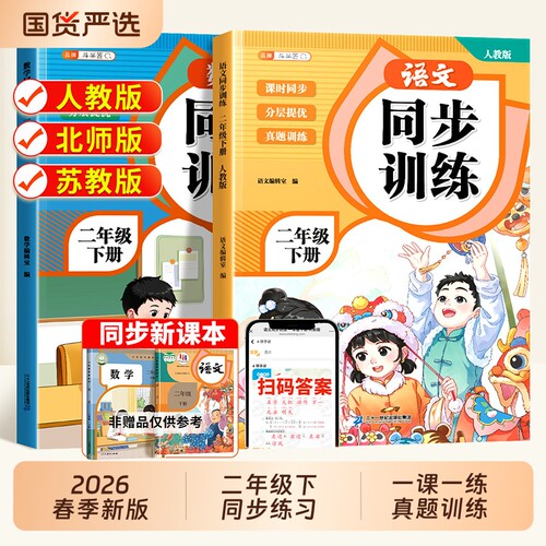 2026新版二年级下册同步练习册