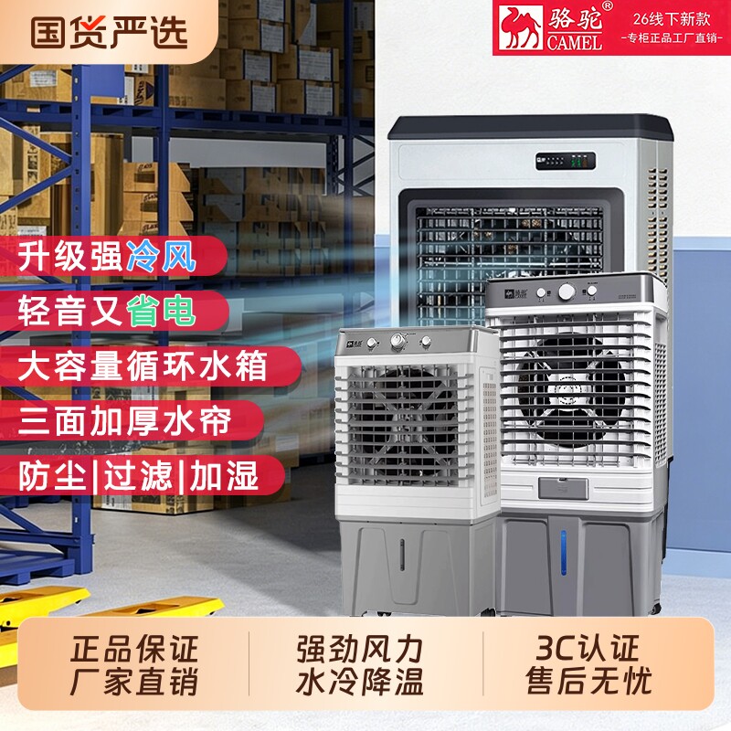 骆驼工业一体冷风机车间移动空调厨房大型商用冷风扇制冷机冷气机