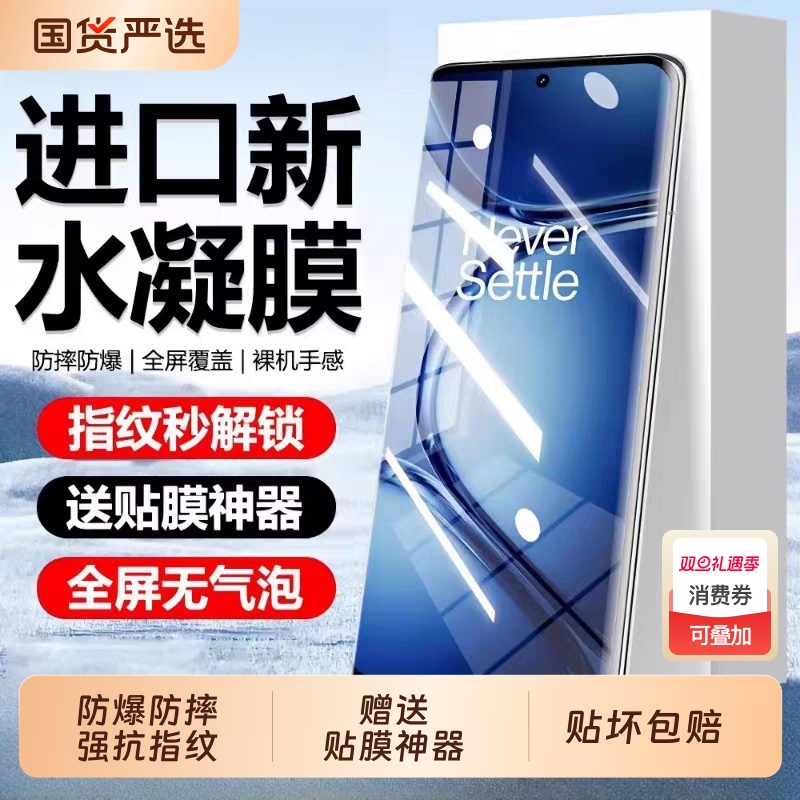 适用一加Ace5/3水凝膜ACE2pro/oneplus13手机膜12/11全包8全屏9pro防爆膜9RT/10pro/acepro保护膜曲屏抗指纹