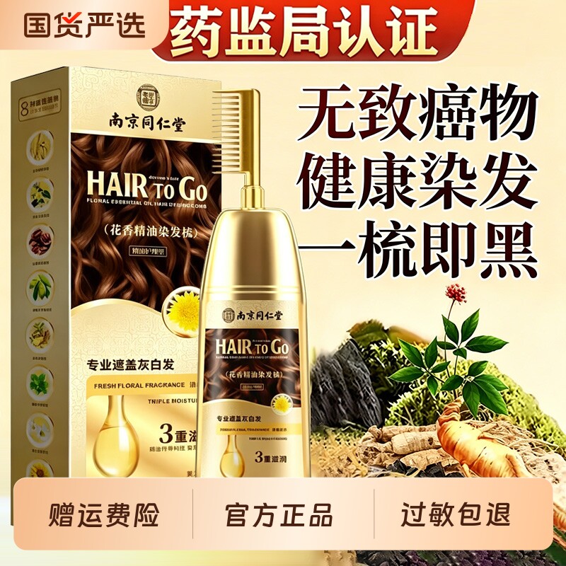 一梳黑染发剂天然植物无刺激不沾头皮纯官方旗舰店正品遮白发新款