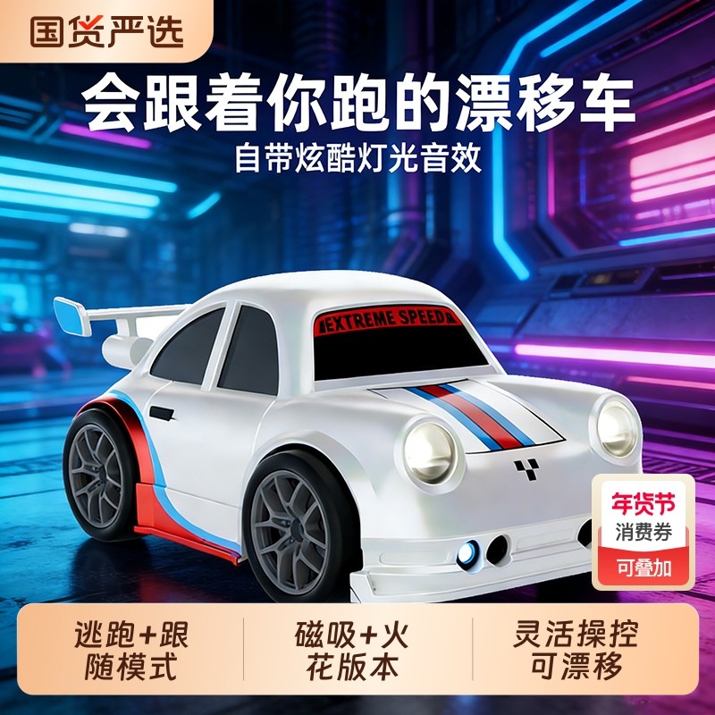 漂移跟随遥控车四驱汽车RC男孩玩具2026新款赛车新年礼物颂尼蛋
