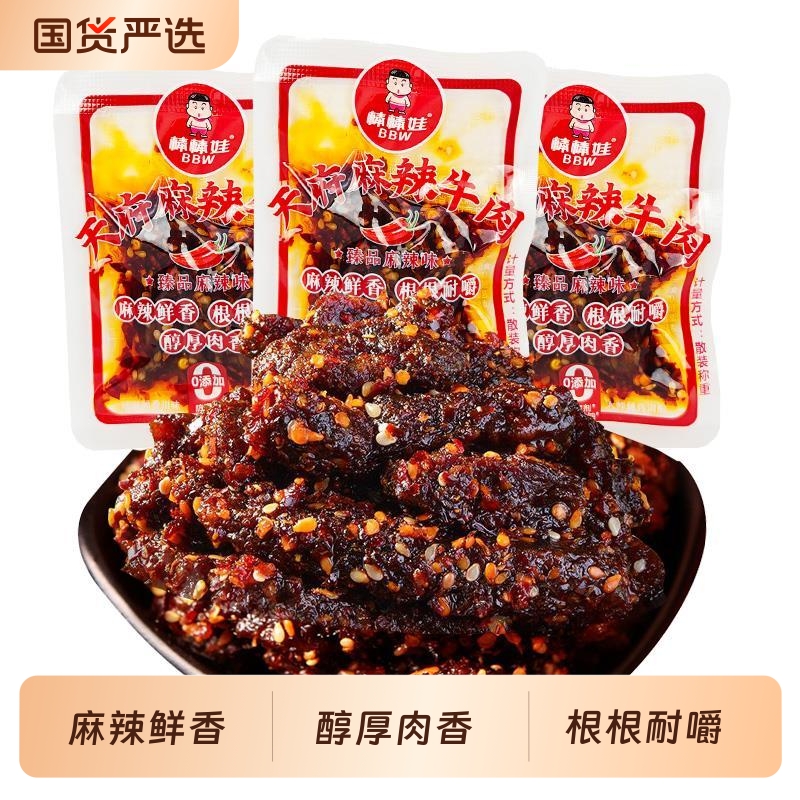 棒棒娃麻辣牛肉天府麻辣鲜香纯牛肉